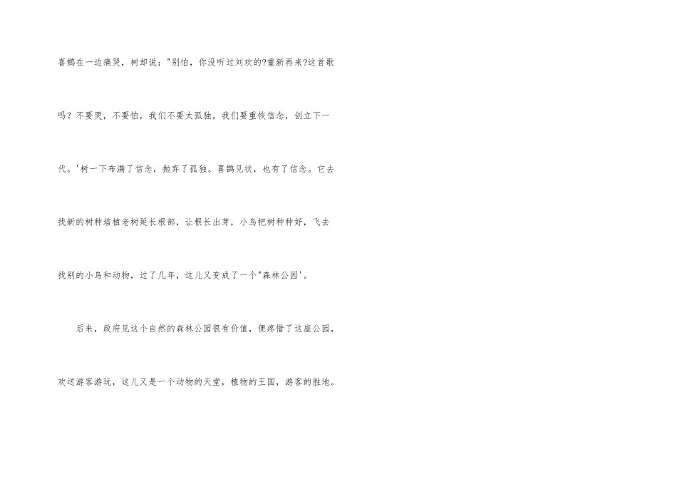 森林公园故事_第2页