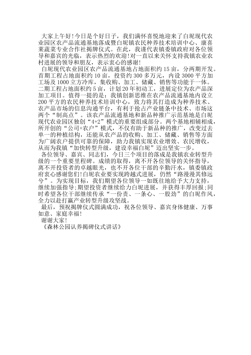 森林公园认养揭碑仪式讲话_第2页