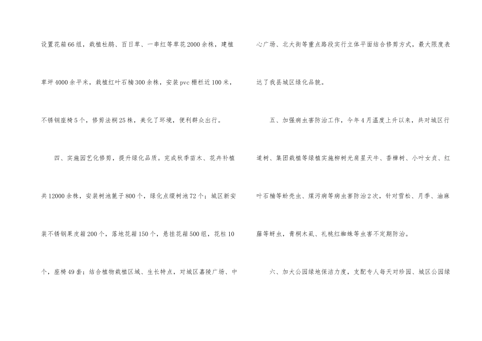 森林城市2024年工作开展情况总结_第2页