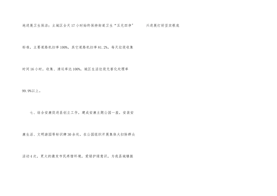 森林城市2024年工作开展情况总结_第3页