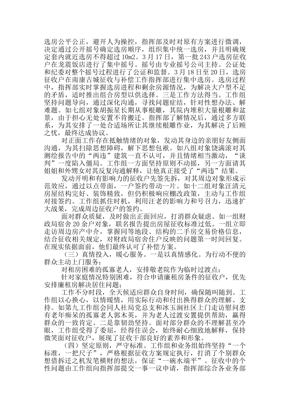 棚户区改造房屋征收与补偿工作总结_第2页