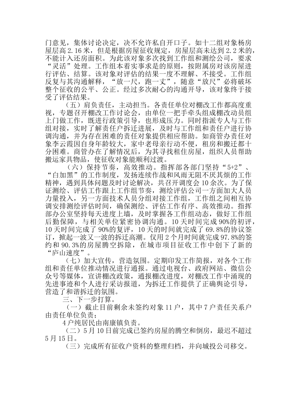 棚户区改造房屋征收与补偿工作总结_第3页