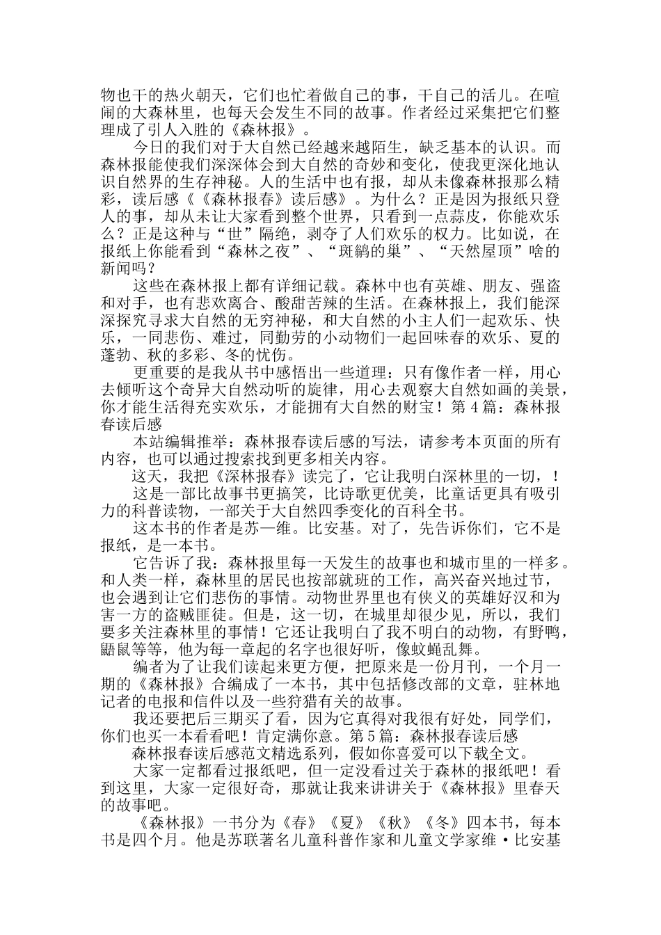 森林报春读后感_第2页