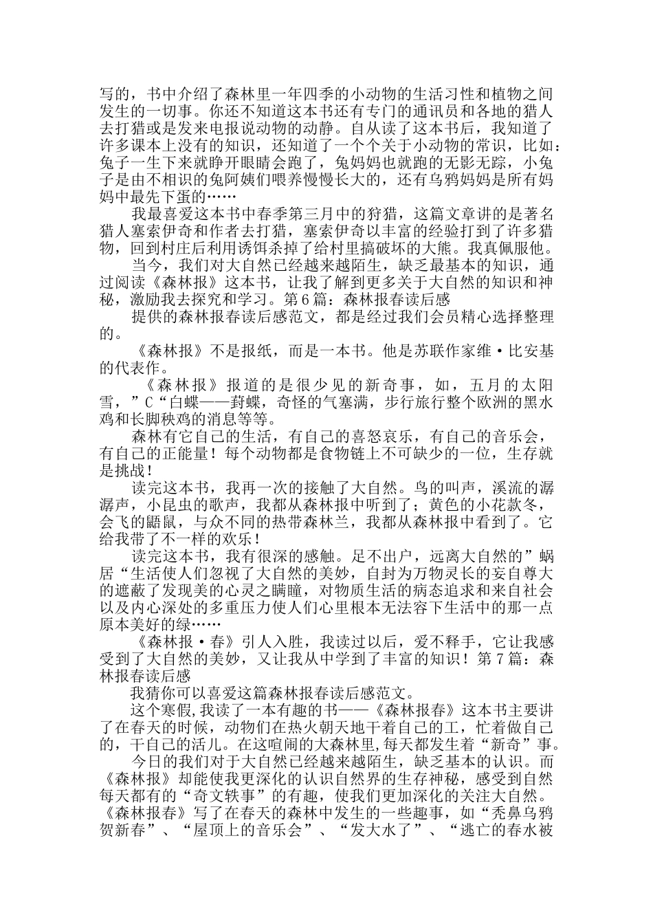 森林报春读后感_第3页