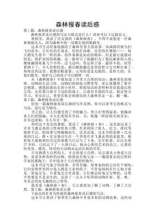 森林报春读后感
