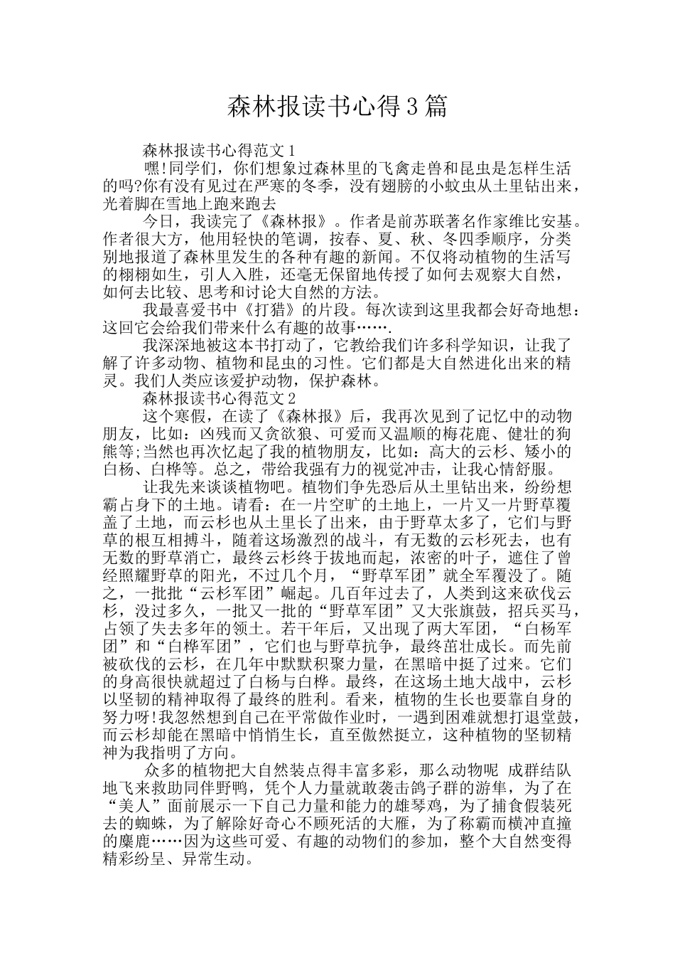 森林报读书心得3篇_第1页