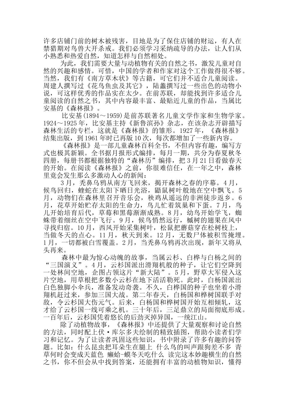 森林报读书心得3篇_第3页