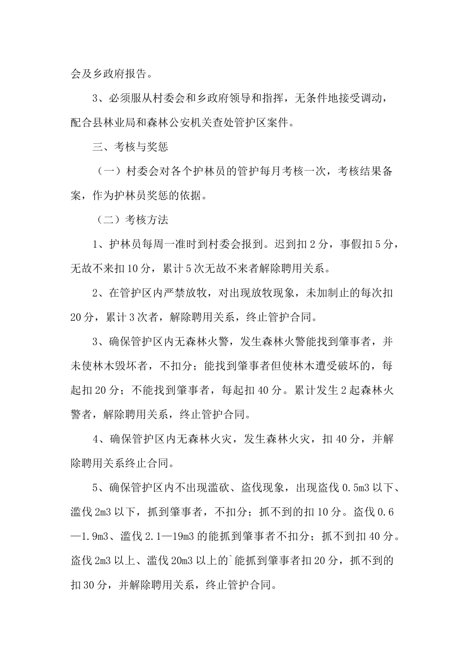 森林护林员责任书_第2页