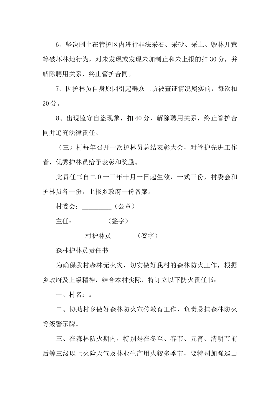 森林护林员责任书_第3页