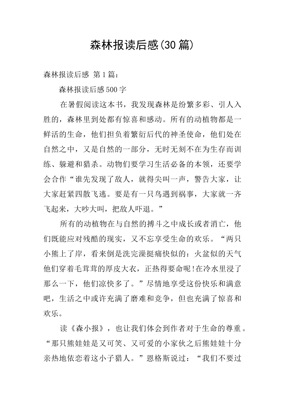 森林报读后感_第1页