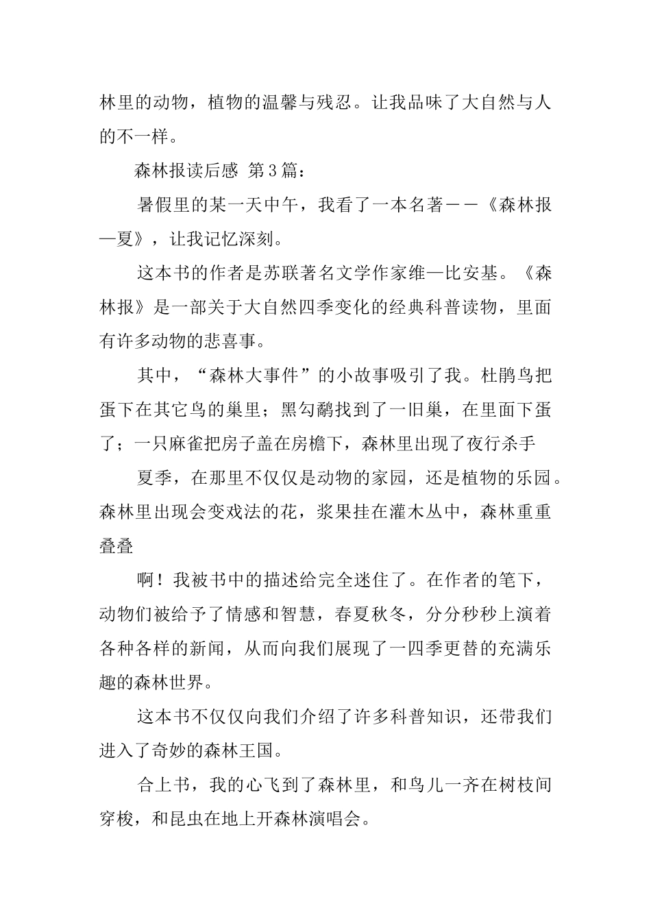 森林报读后感_第3页