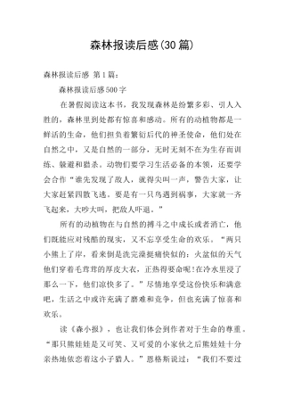森林报读后感