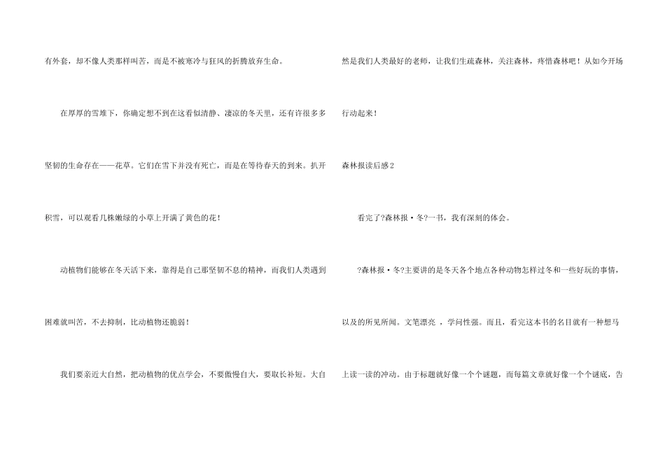 森林报读后感15篇_第2页