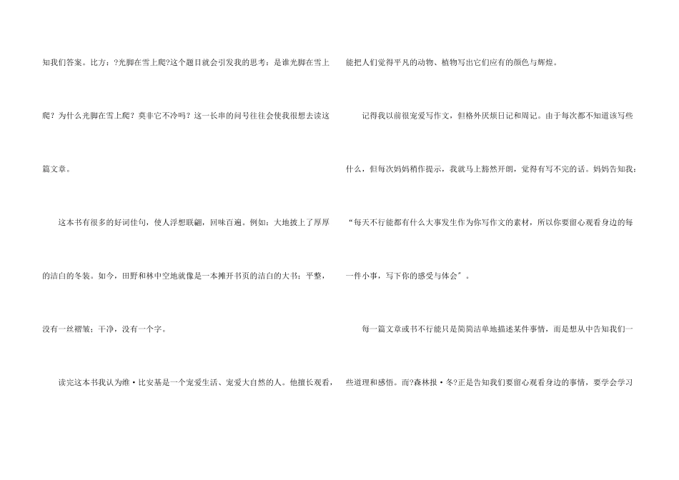 森林报读后感15篇_第3页