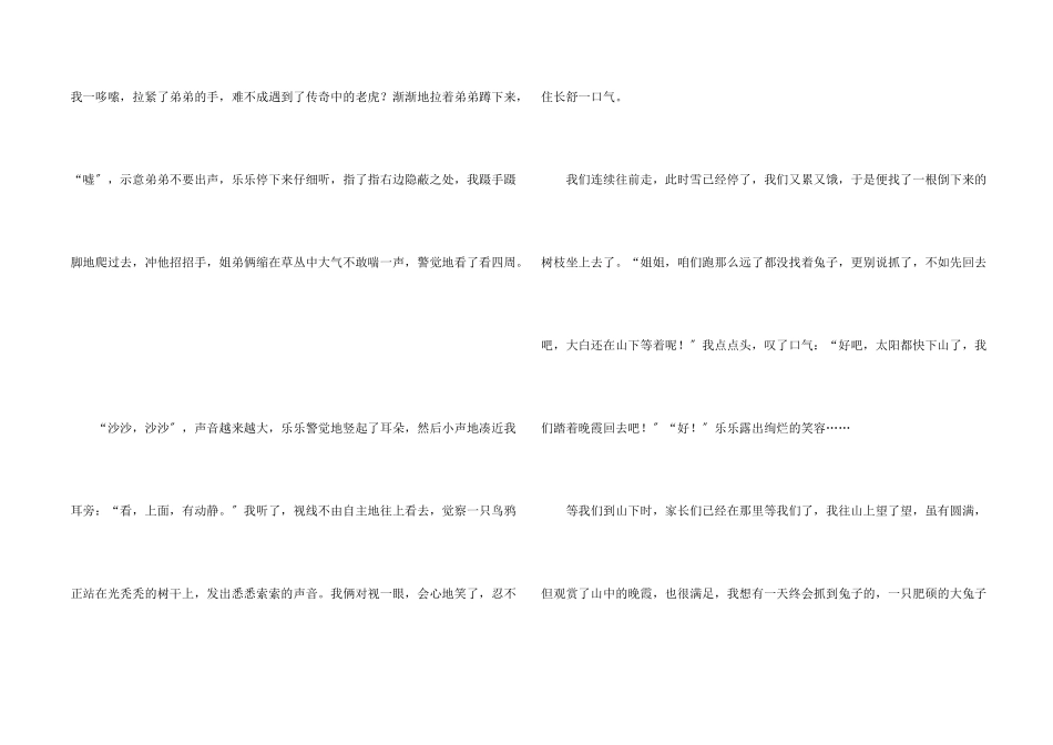 森林探险三篇_第2页