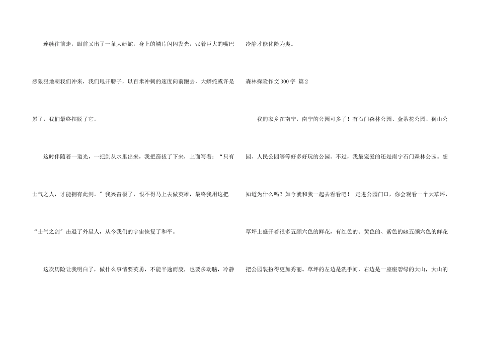 森林探险300字6篇_第2页