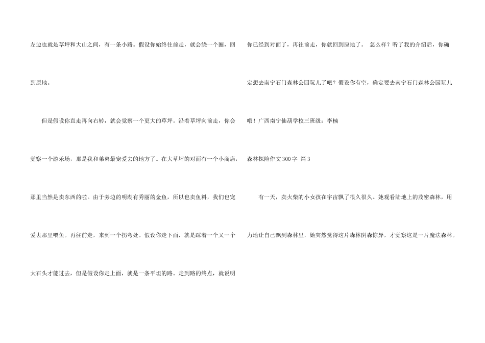 森林探险300字6篇_第3页