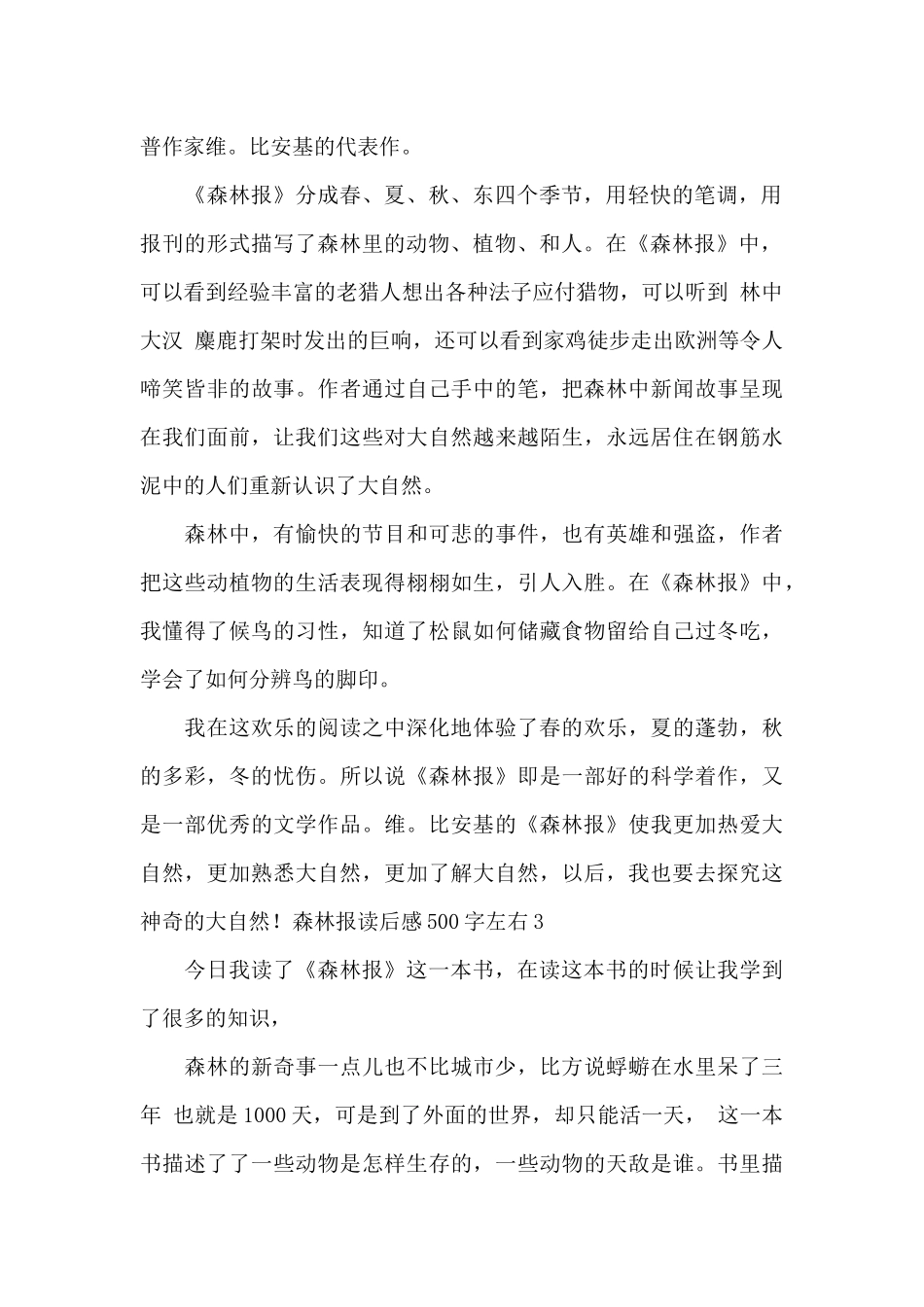 森林报读后感500字左右_第2页