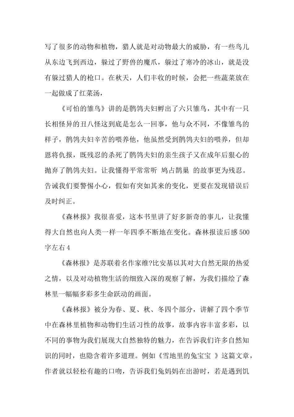 森林报读后感500字左右_第3页