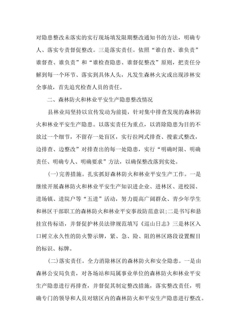 森林消防个人总结报告五篇_第2页