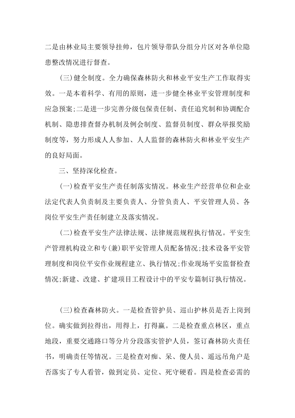 森林消防个人总结报告五篇_第3页