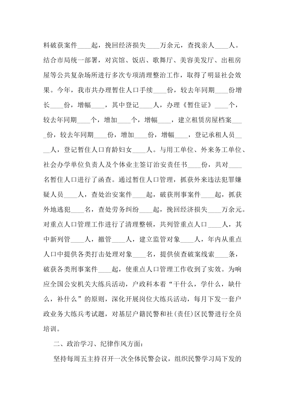 森林公安个人年终总结范文_第2页