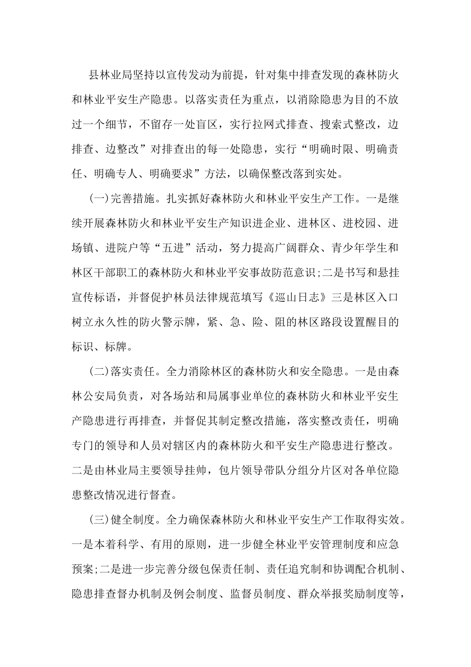 森林消防个人总结范文_第2页