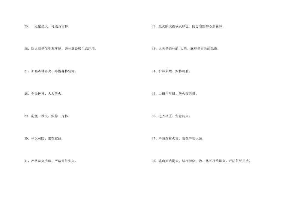 森林安全标语_第3页