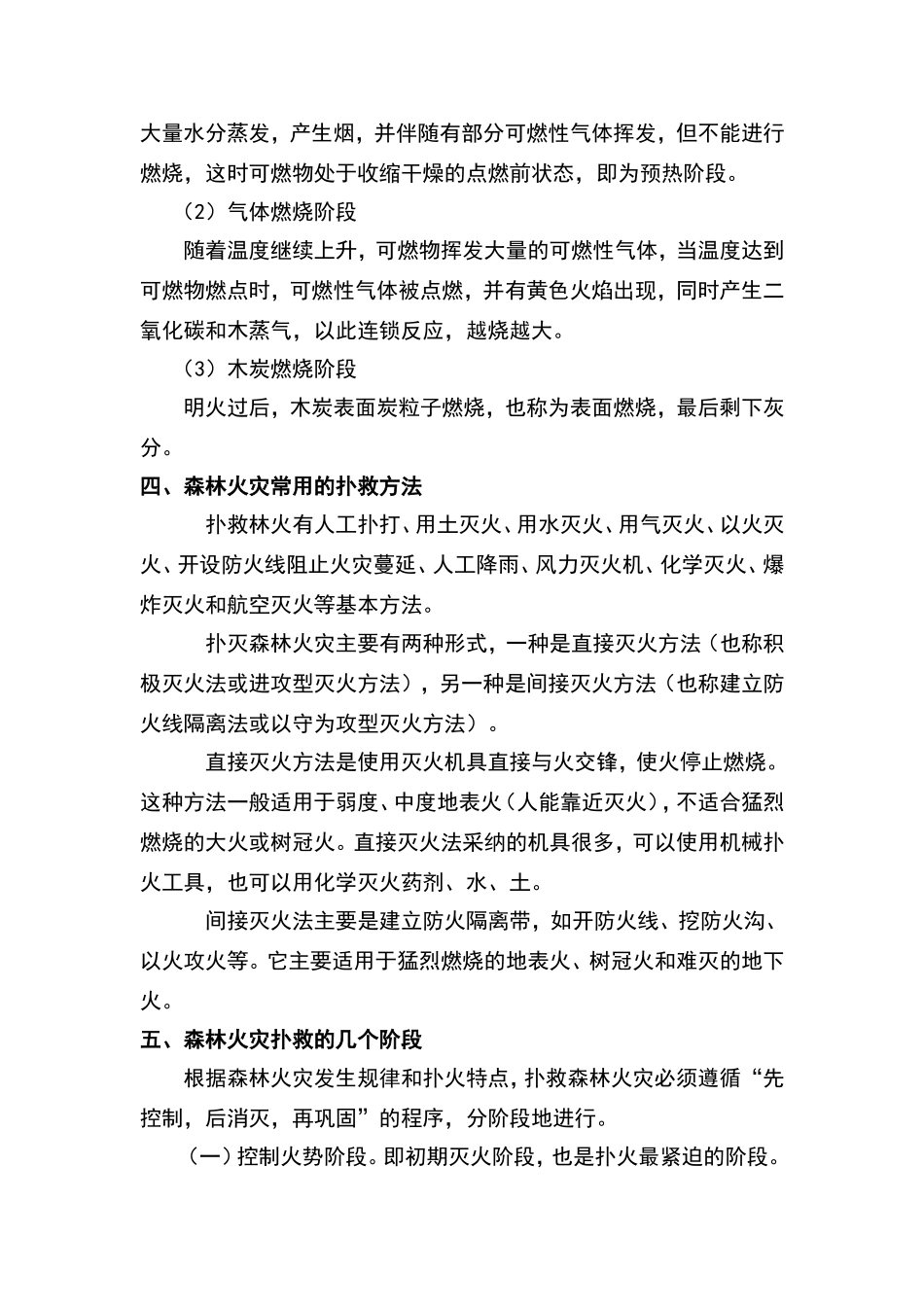 森林消防培训教案_第2页