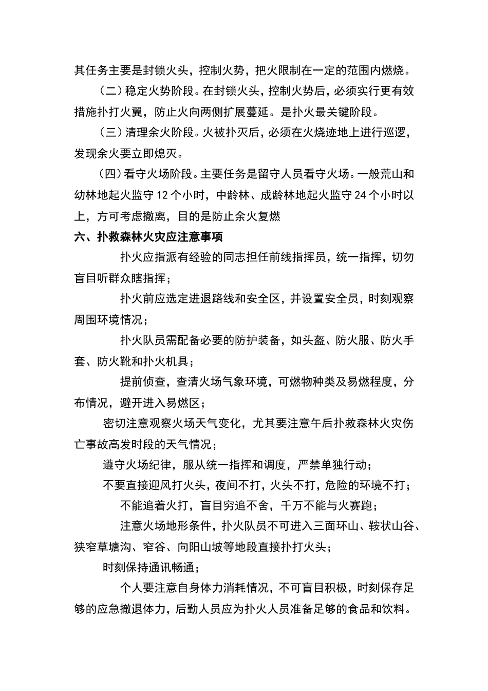 森林消防培训教案_第3页