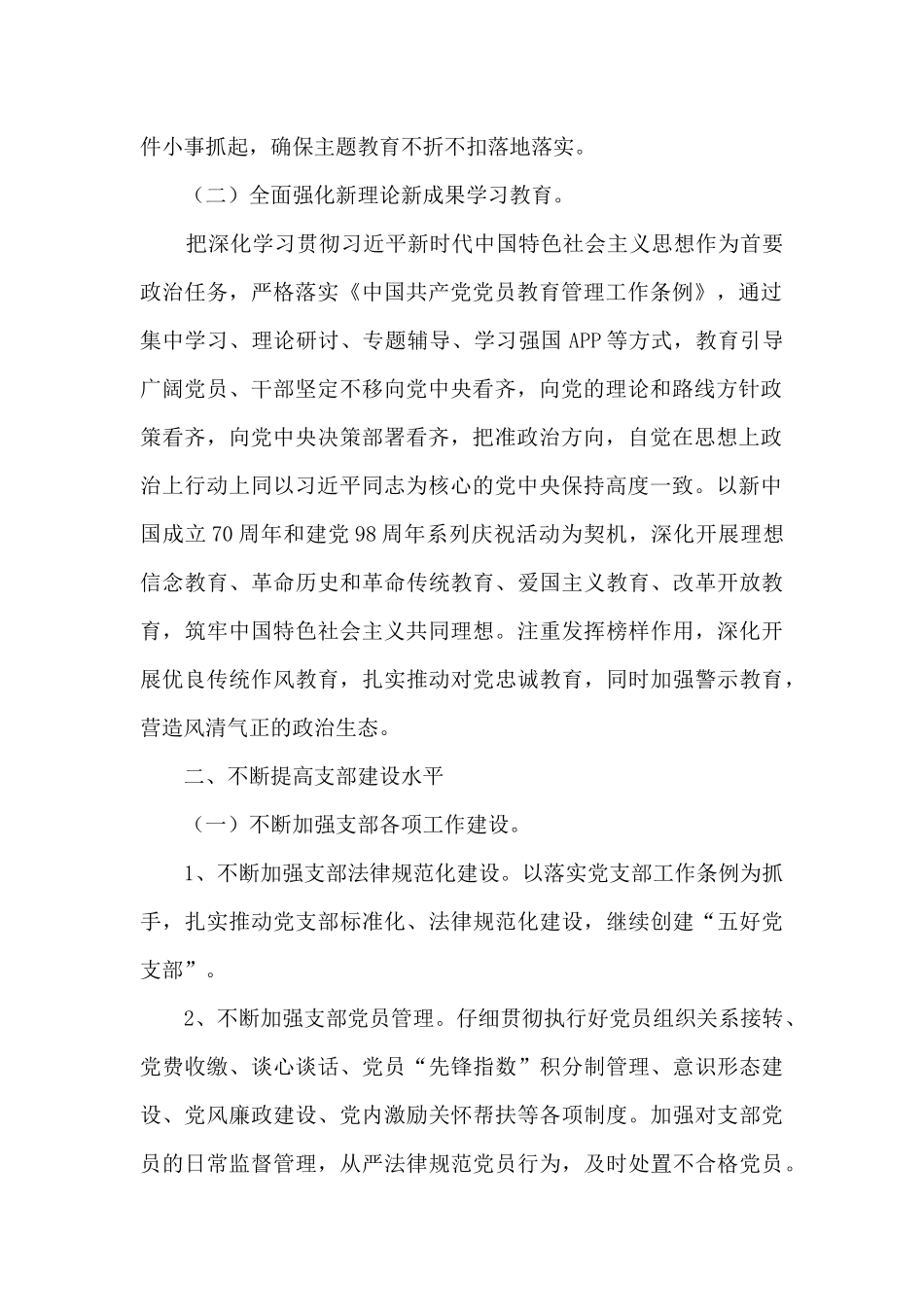 森林消防大队支部工作总结_第2页