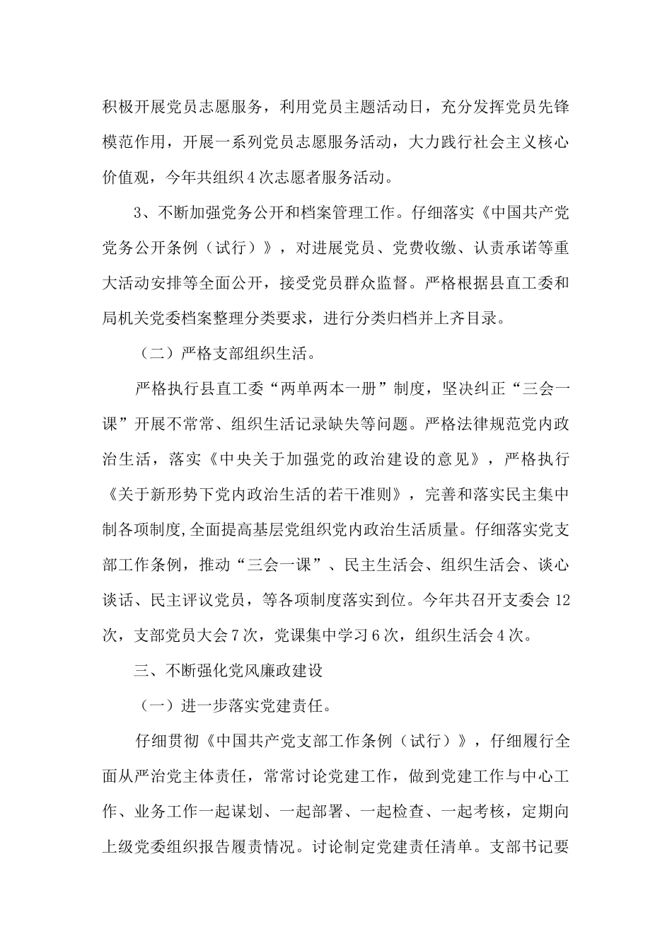 森林消防大队支部工作总结_第3页