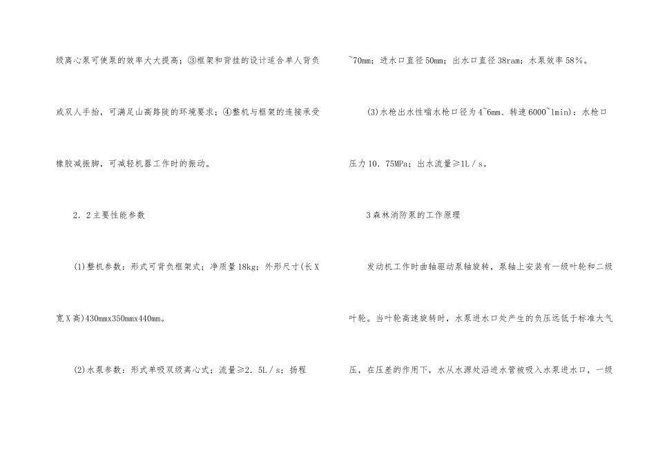 森林消防泵结构完善综述_第2页