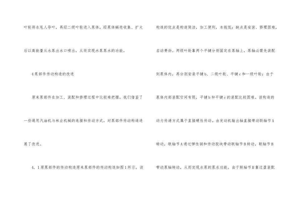 森林消防泵结构完善综述_第3页