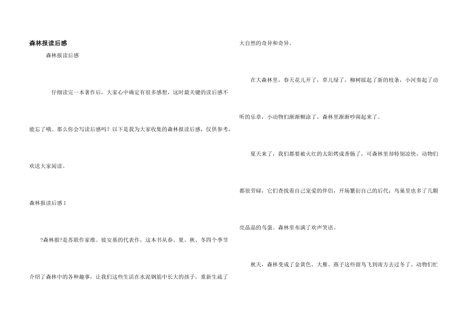 森林报读后感_第1页