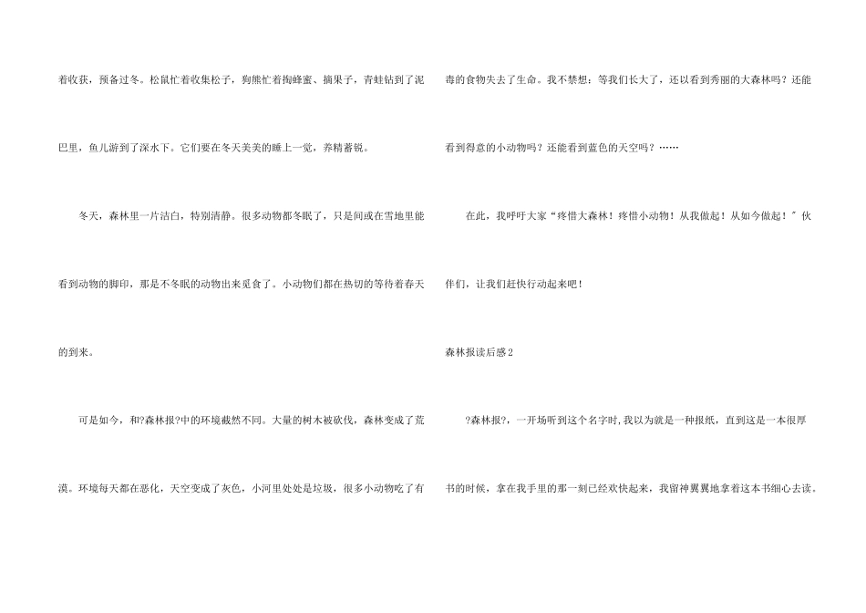 森林报读后感_第2页