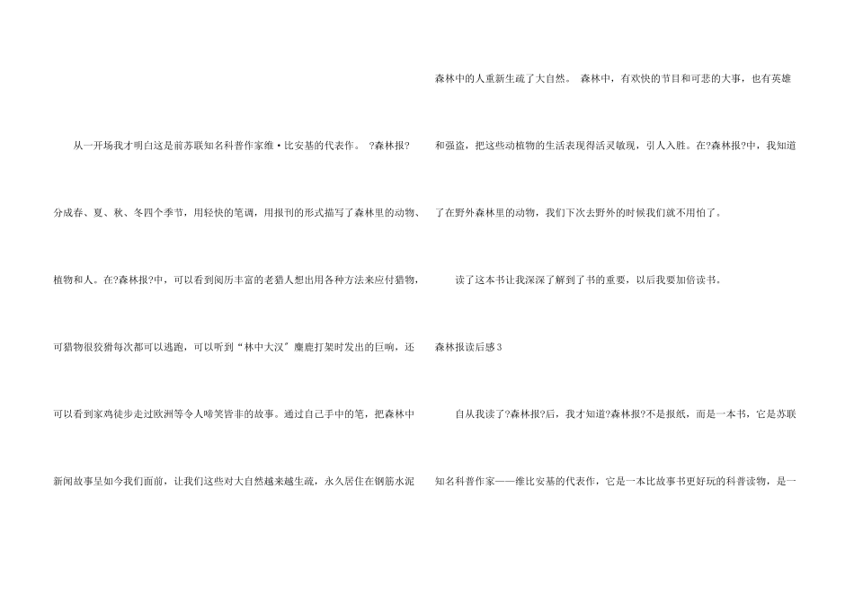 森林报读后感_第3页