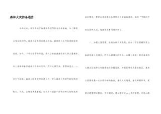 森林火灾防御通告