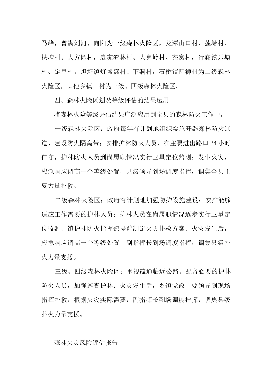 森林火灾风险评估报告_第3页