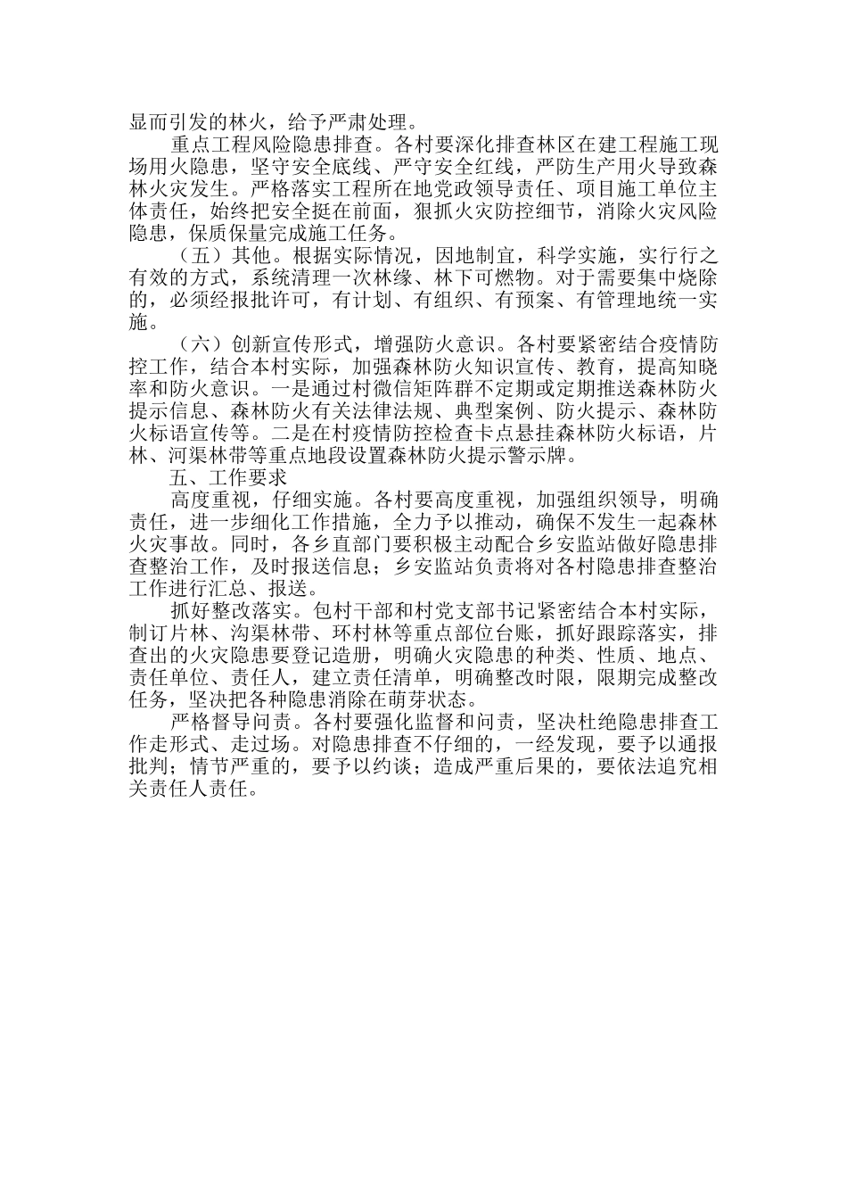 森林火灾风险隐患整治方案_第2页