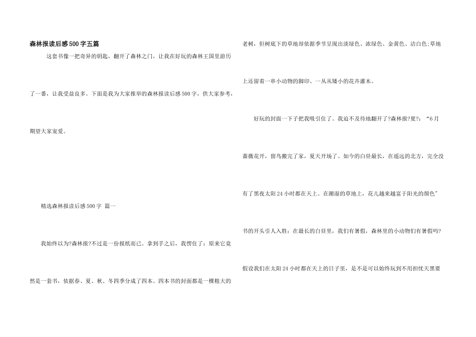 森林报读后感500字五篇_第1页