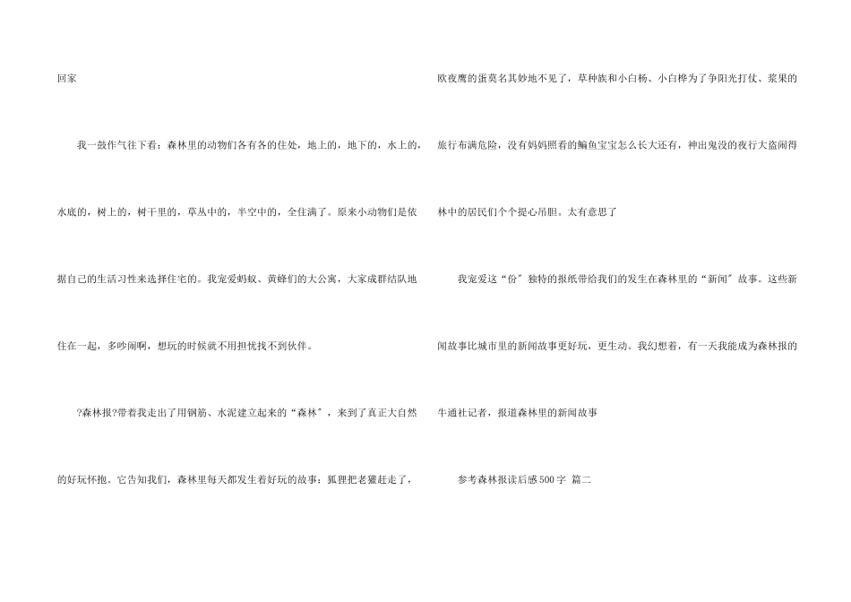 森林报读后感500字五篇_第2页