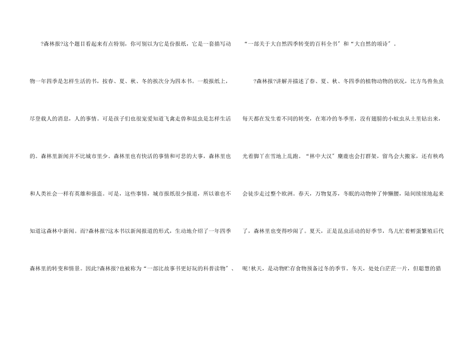 森林报读后感500字五篇_第3页