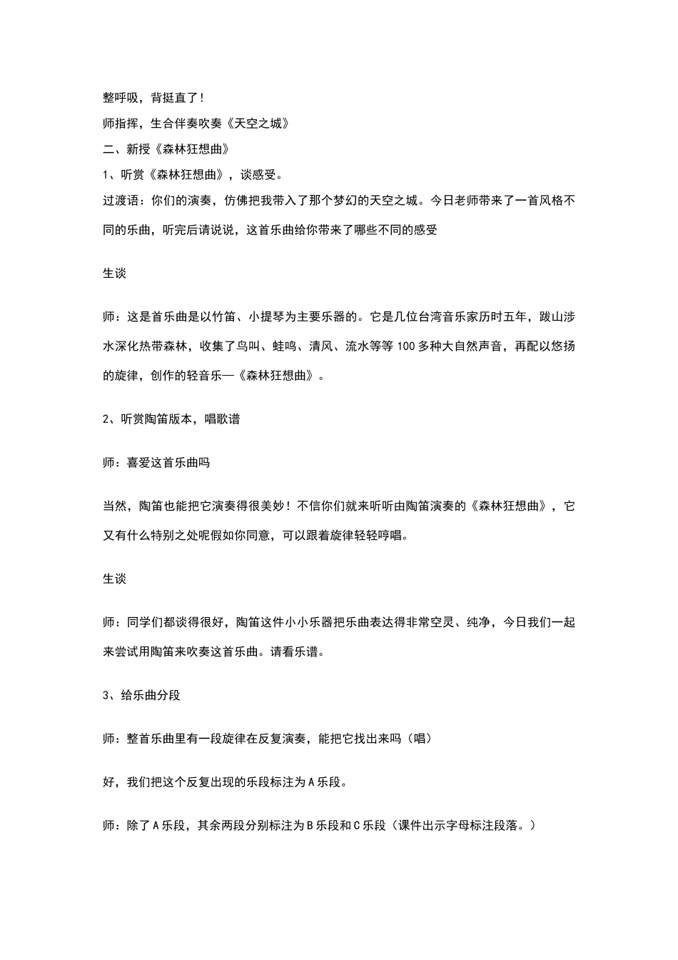 森林狂想曲教案_第2页