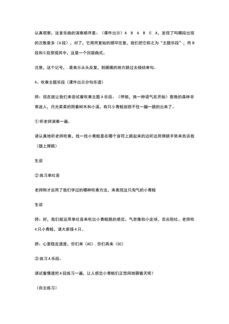 森林狂想曲教案_第3页