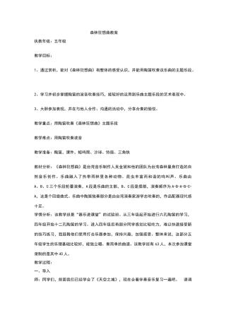 森林狂想曲教案