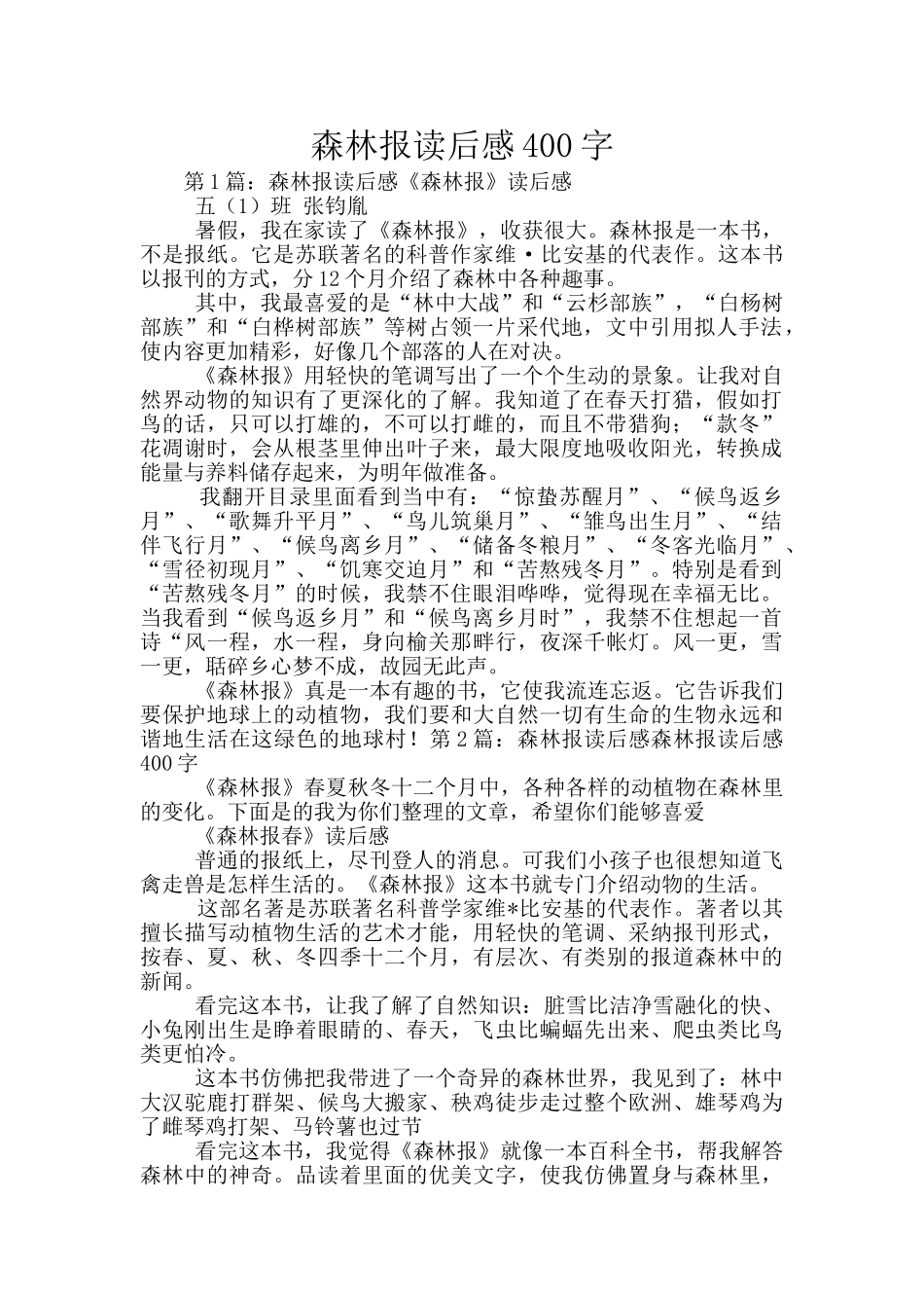 森林报读后感400字_第1页
