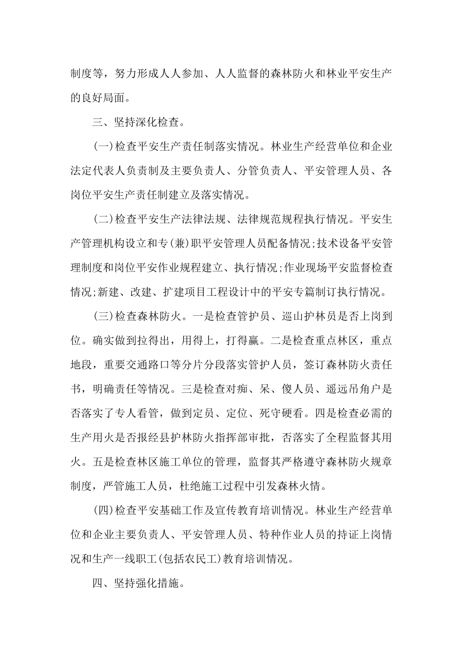 森林消防个人年终总结_第3页