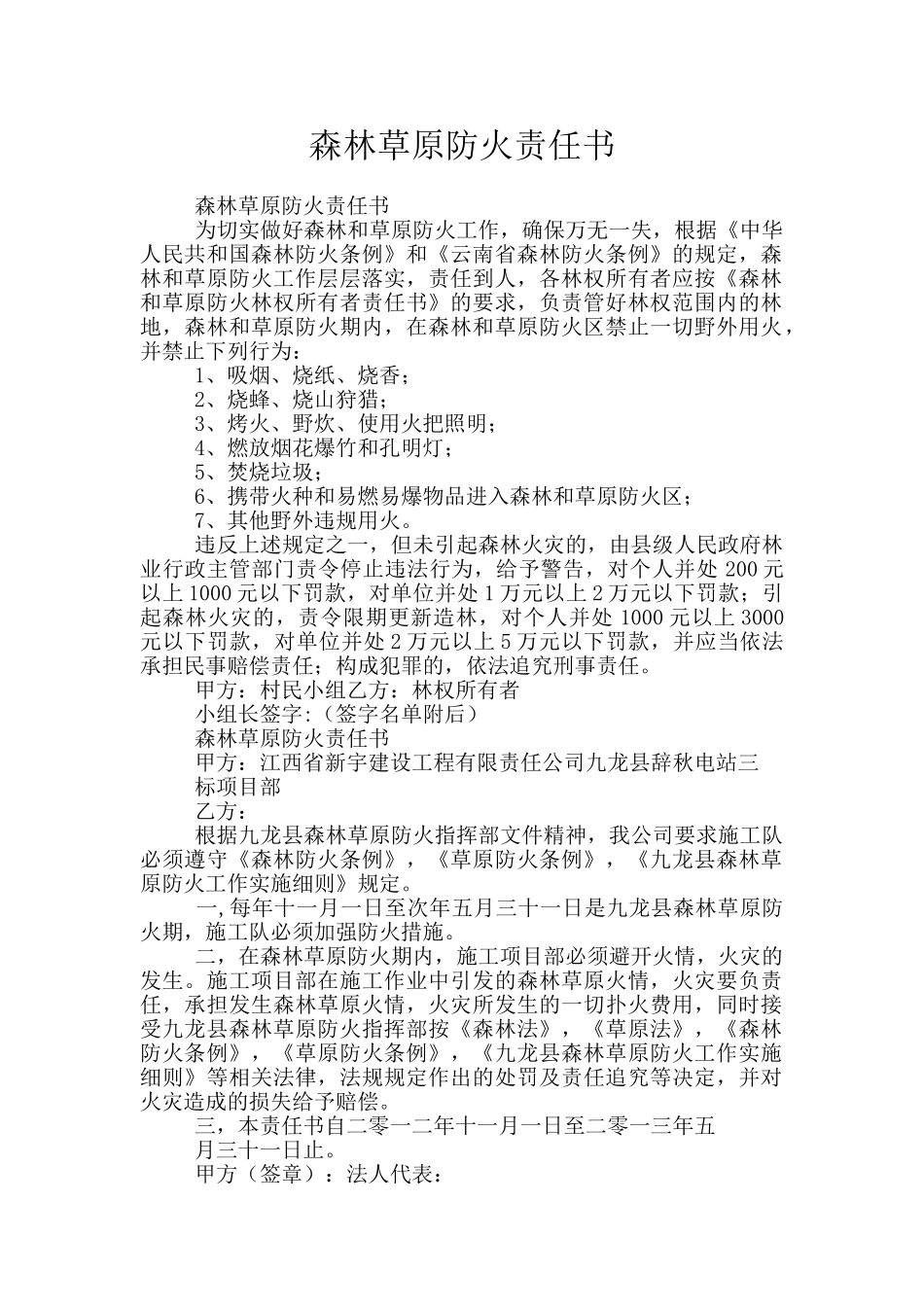森林草原防火责任书_第1页