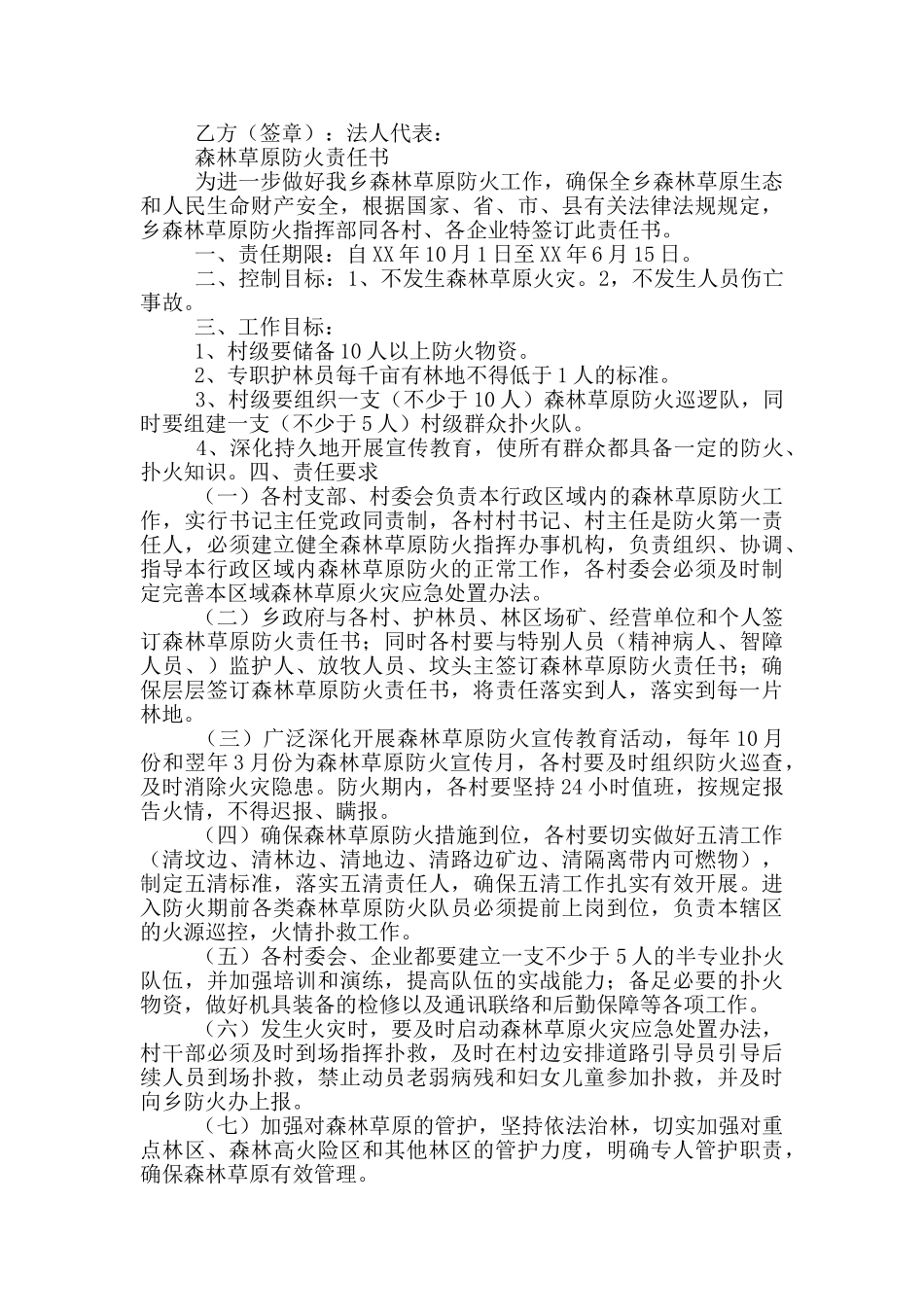 森林草原防火责任书_第2页